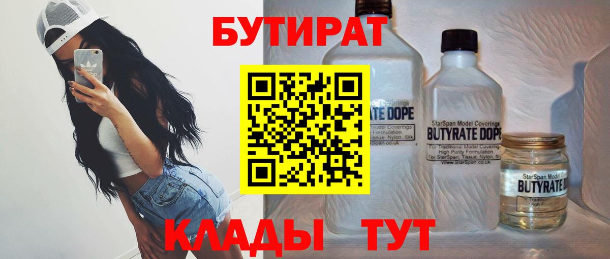 Бутират бутик Буйнакск