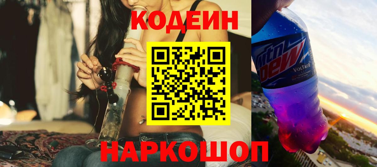 Буйнакск  Кодеин напиток Lean (лин)  Codein Purple Drank  Вход с VPN 